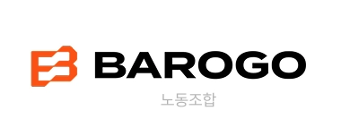 바로고 노동조합