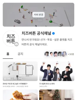 우리만의 의사결정 공간, 채널!