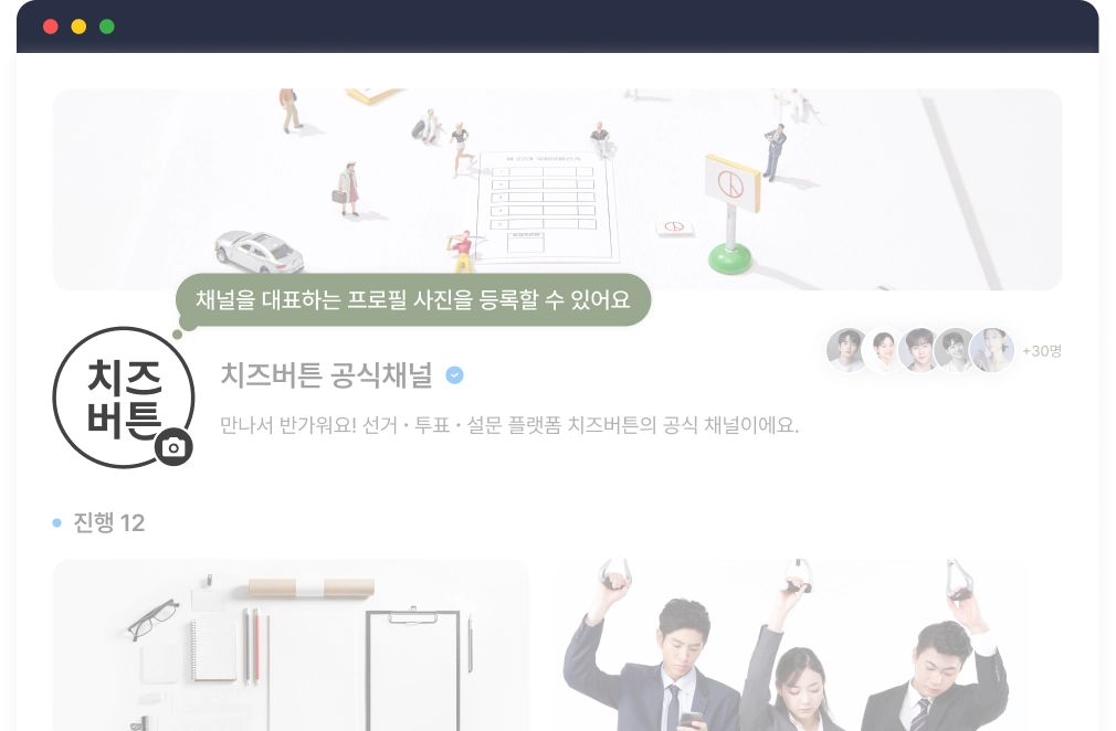 채널 프로필