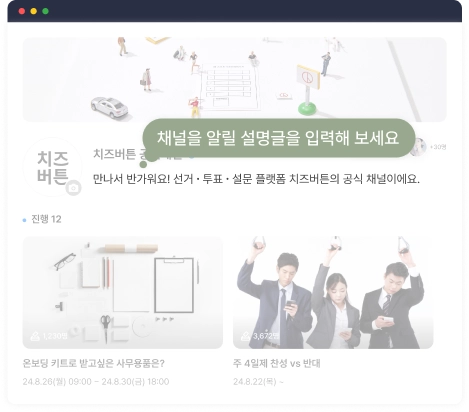 채널 설명글