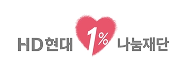 HD현대 1% 나눔재단