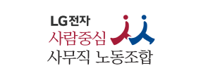 LG 사무직 노동조합