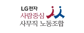 LG 사무직 노동조합