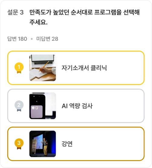 선호도평가