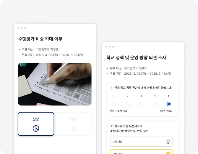 신속하고 정확한
학교 행정 설문 처리
