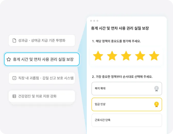 다양한 안건에 대한
신속한 의견 수렴