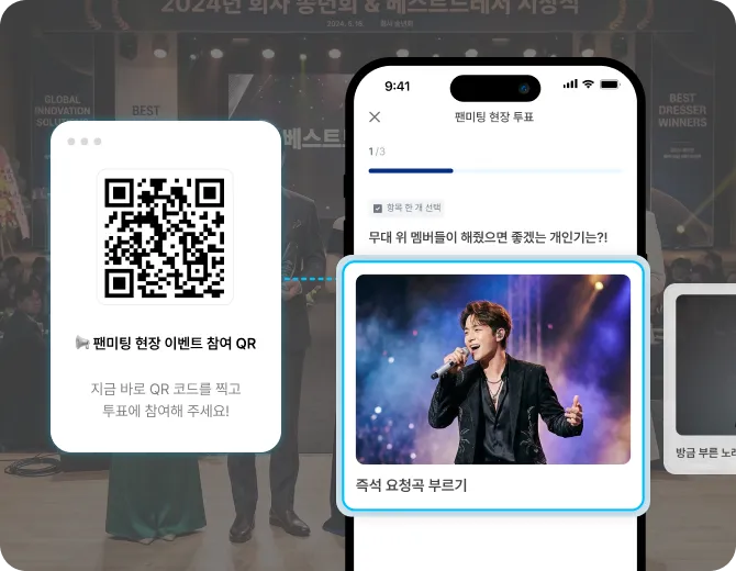 스타와 팬이 하나 되는,
실시간 소통 투표