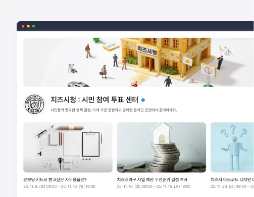 별도 웹사이트 없이
우리 조직만의 온라인 공간