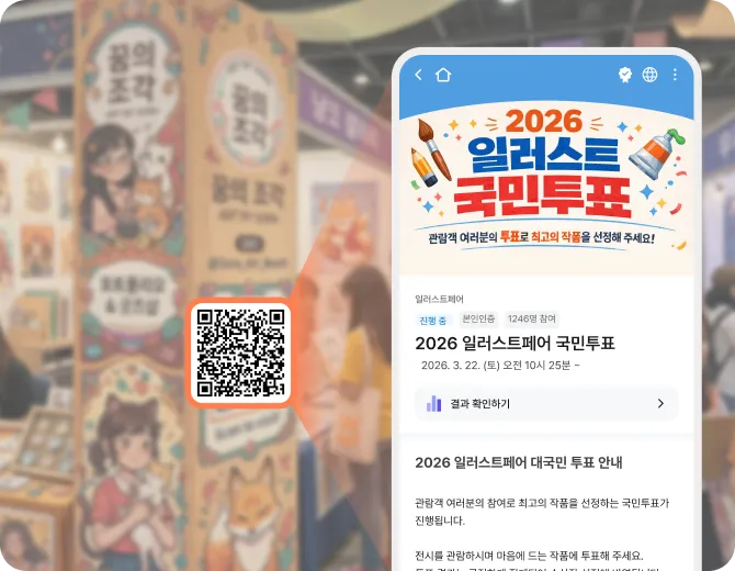 현장 반응을 담는
축제 현장 투표