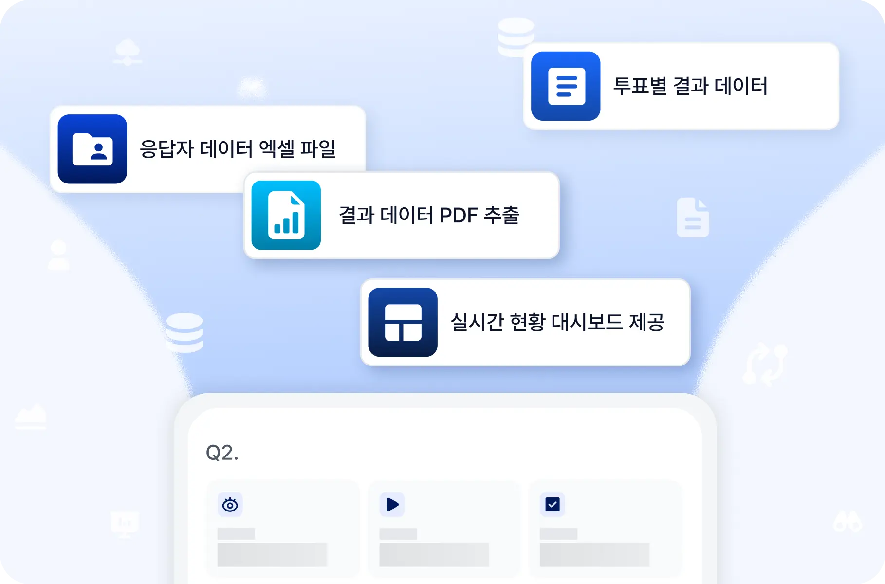 실시간 결과 확인 및 분석 preview