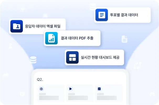 실시간 결과 확인 및 분석 preview