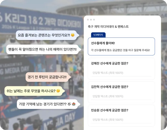 시즌 기대감을 담는
미디어데이 인기 투표
