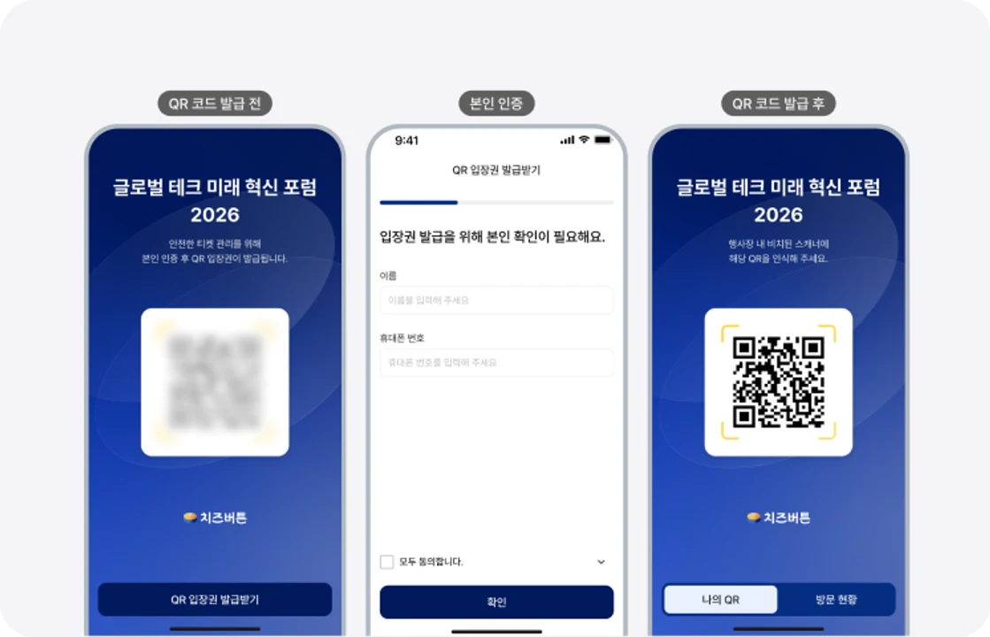 CheeseButton QR code check-in ticket screen