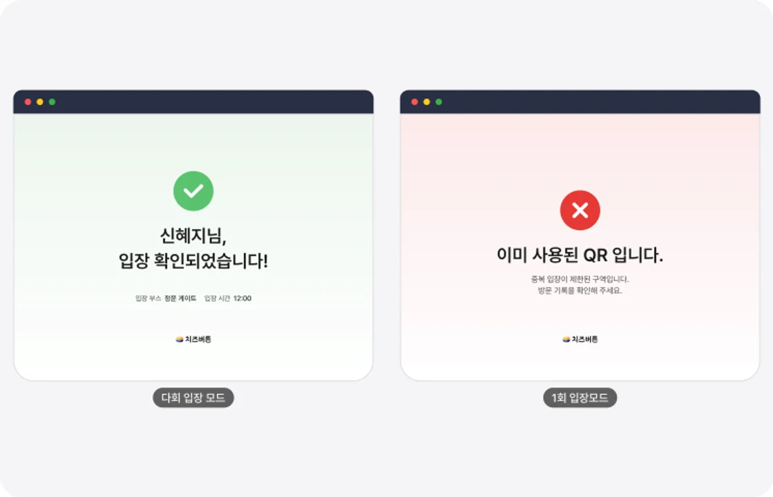 CheeseButton QR check-in entry policy settings screen