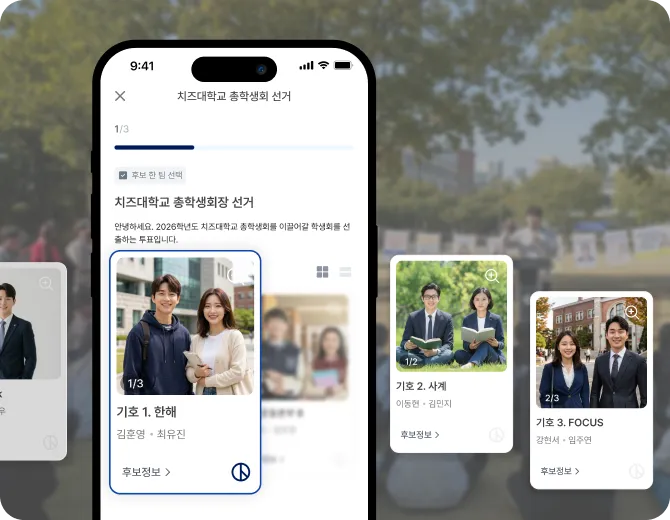 공정한 총학생회 선거 운영