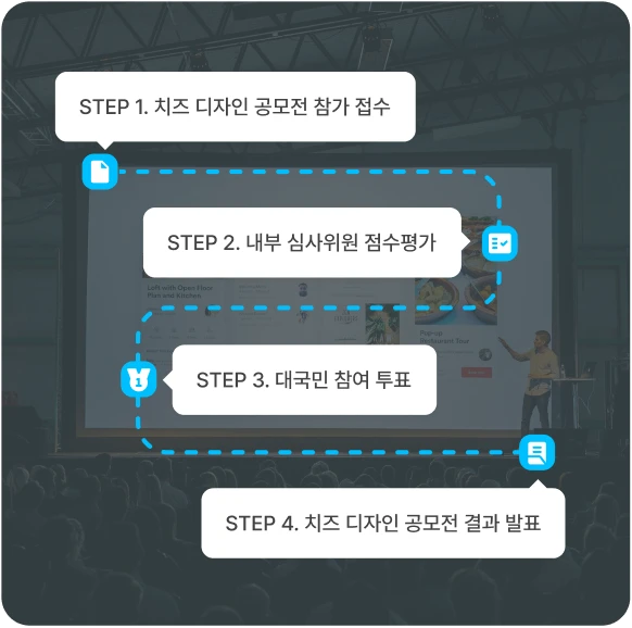 공모전 대국민 투표 활용 사례 화면