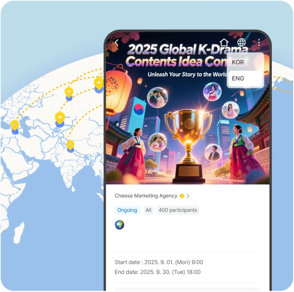 글로벌 이벤트 활용 사례 화면