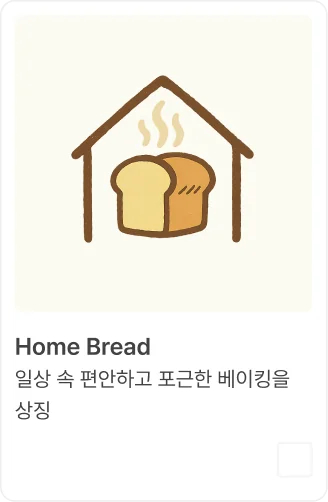 가온 베이커리 로고 투표