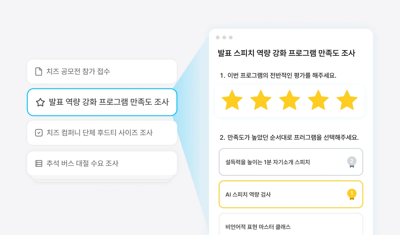 만족도 조사 preview