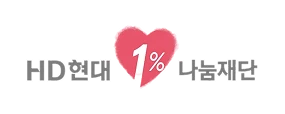 HD현대 1% 나눔재단